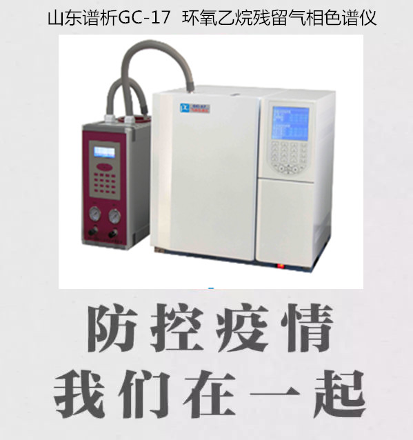 顶空-气相色谱仪协助保证口罩的质量,确保防控物资安全-气相色谱仪厂家_国产气相色谱仪_白酒分析气相色谱仪-山东谱析科学仪器有限公司