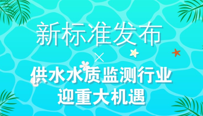 环境保护标准出台 国产气相色谱仪厂家迎重大机遇-气相色谱仪厂家_国产气相色谱仪_白酒分析气相色谱仪-山东谱析科学仪器有限公司